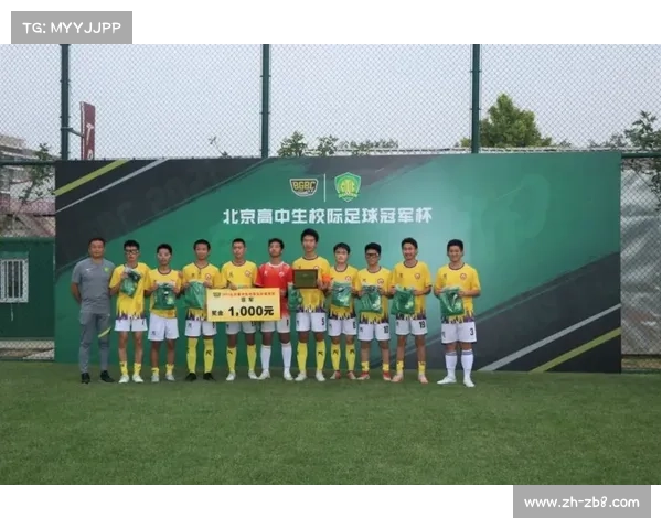 北京“班超”联赛落幕：月内20万场比赛，西中街小学等校小将闪耀绿茵场